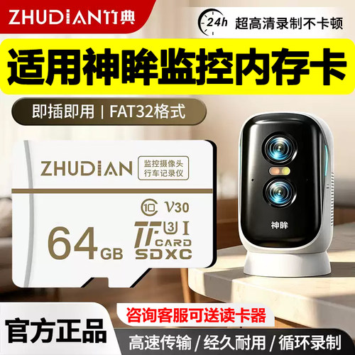 适用神眸监控内存卡摄像头专用