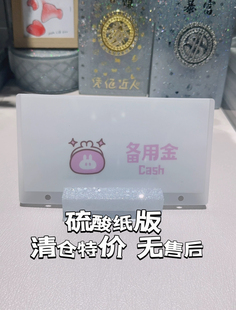 【硫酸纸版清仓特价】A6粉色卡通分类现金袋 预算袋 存款袋