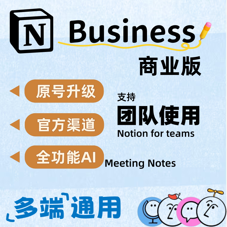 Notion Business商业版ai速记无限ai次数个人独享可组建团队 - 实物图