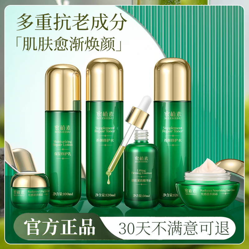 蜜植素青玉极光礼盒官方正品