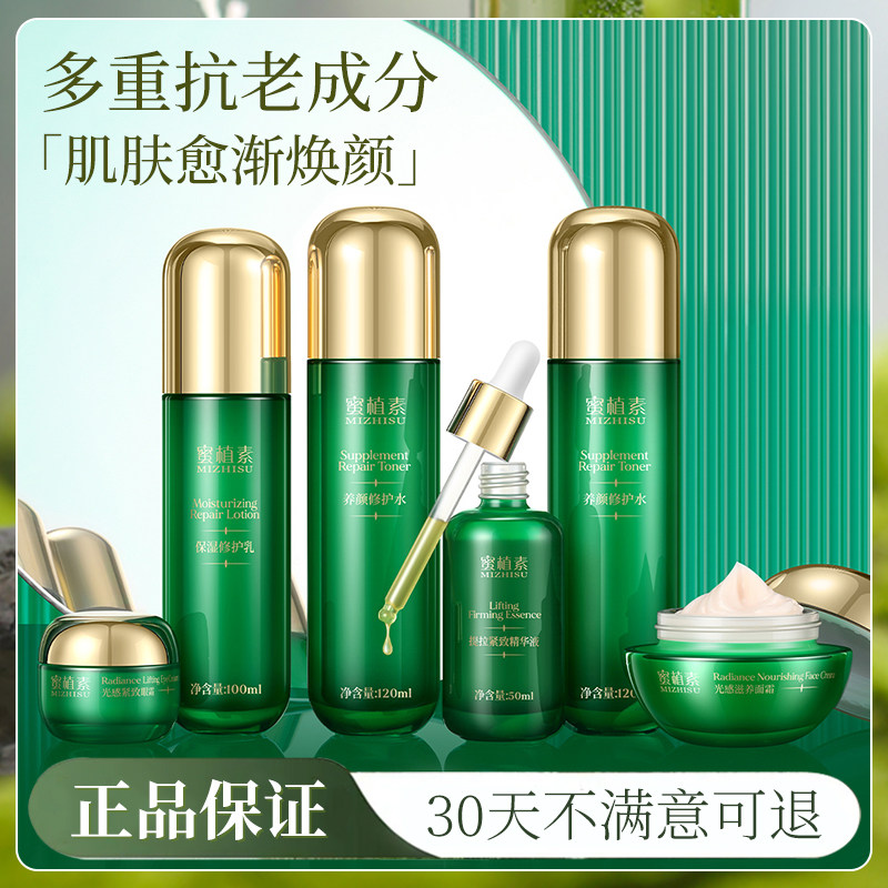 蜜植素青玉极光礼盒装正品密植素护肤品套装补水保湿滋养柔润肌肤