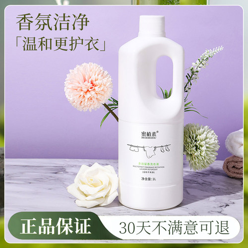 蜜植素多效留香洗衣液正品1L