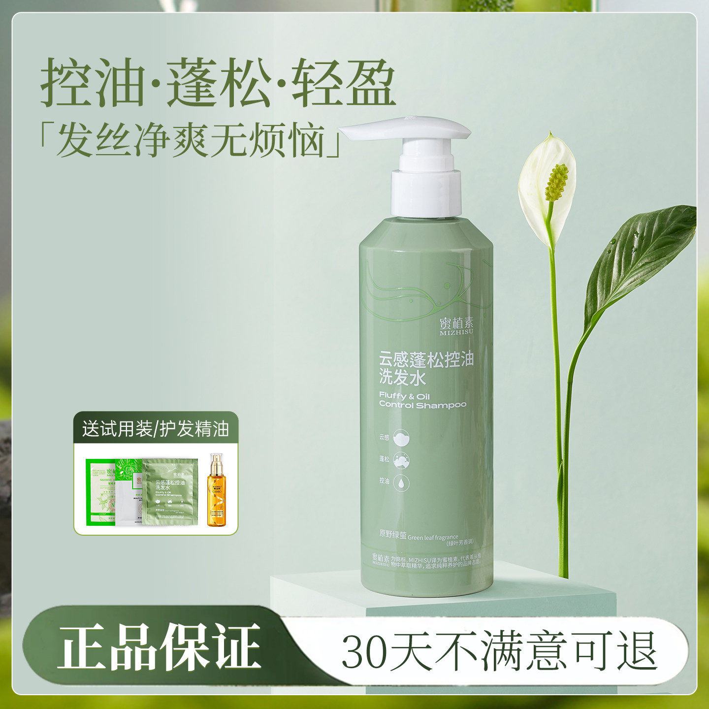 蜜植素云感蓬松控油洗发水n7发膜沐浴乳正品密植素香氛洗沐护套装