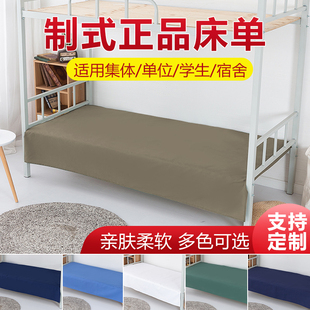 正品军绿色制式床单白床单橄榄绿单人床单单件单位靠蓝火焰蓝深蓝