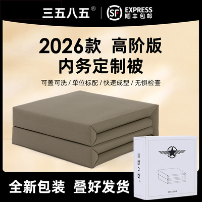 内务被可盖帆布叠被神器