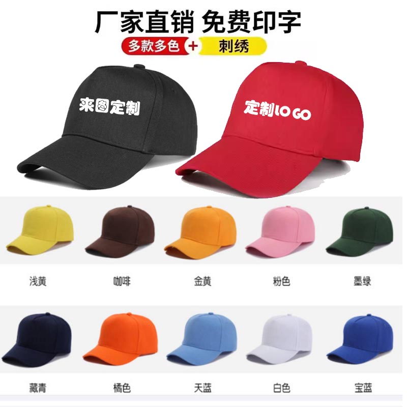 鸭舌帽定制工作防晒帽子一顶起订