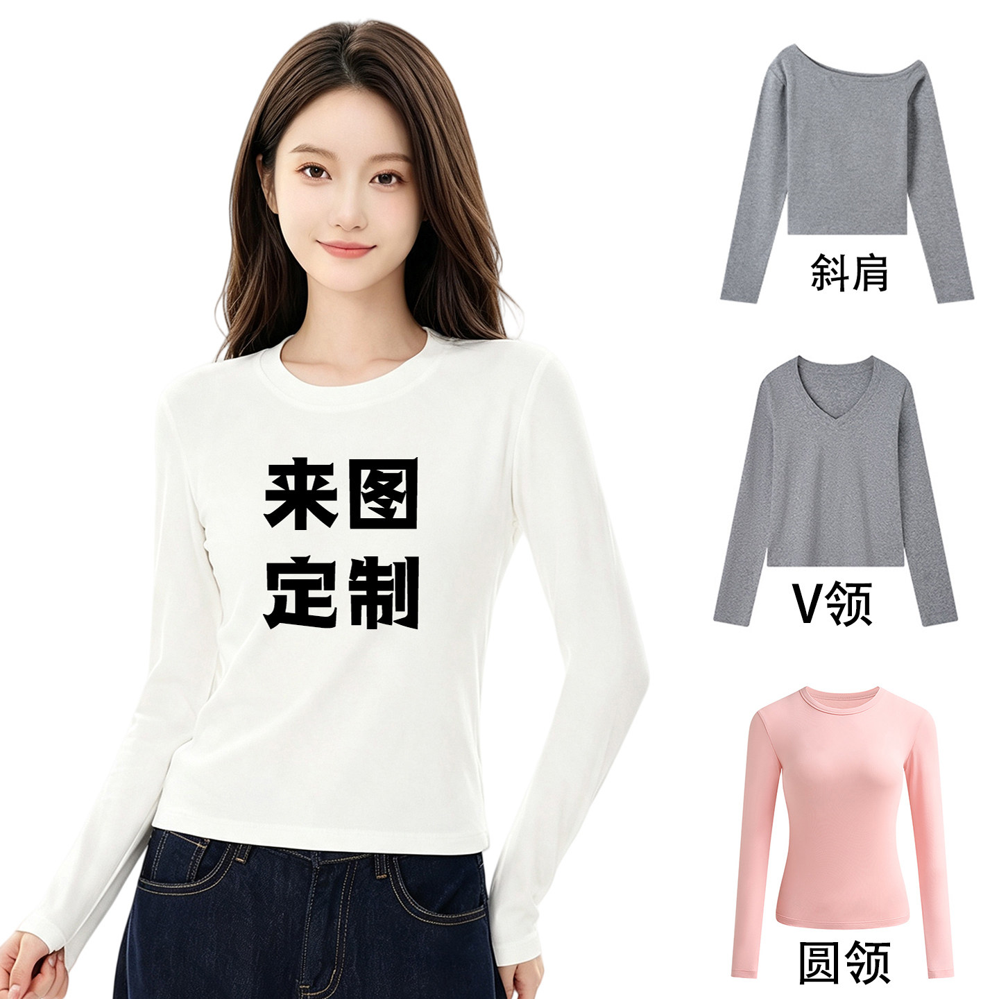 来图定制修身V领一字肩T恤印字