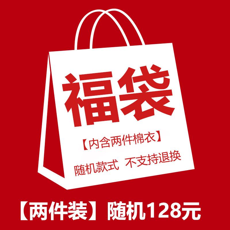 nasa旗舰店官网2021超值冬季棉衣福袋低至2件128元!