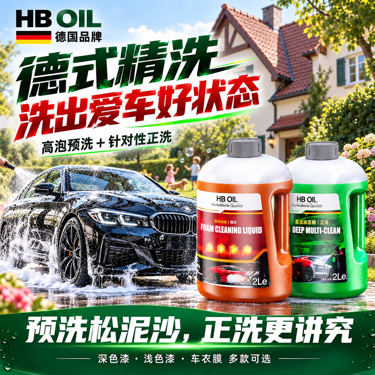 【德国品质】高泡沫去污洗车液
