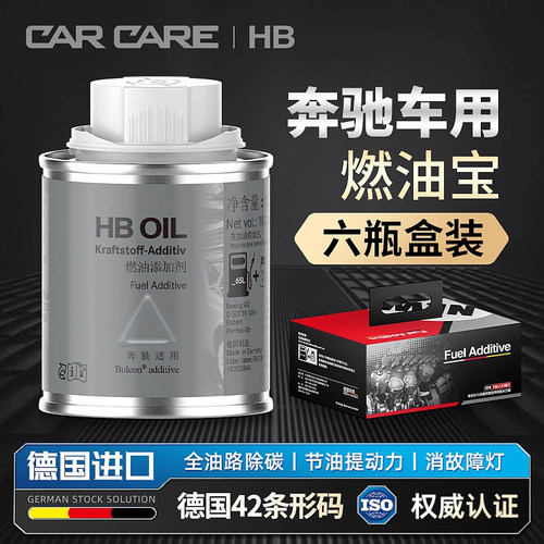 德国进口专用于奔驰除积碳燃油宝
