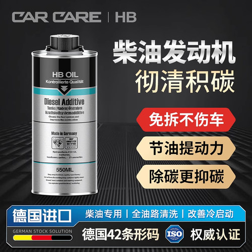 德国进口hb柴油添加剂工程机节油