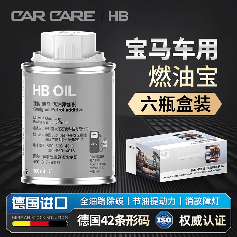 燃油添加剂3系燃油宝gt德国进口