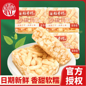 稻香村基地沙琪玛鸡蛋香无蔗糖糕点心萨其马老式传统早餐充饥零食