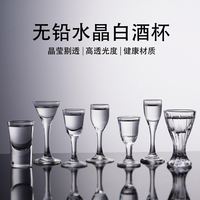 水晶玻璃 白酒烈酒杯高脚杯一口杯矛台杯采诗杯 子弹杯 6支装