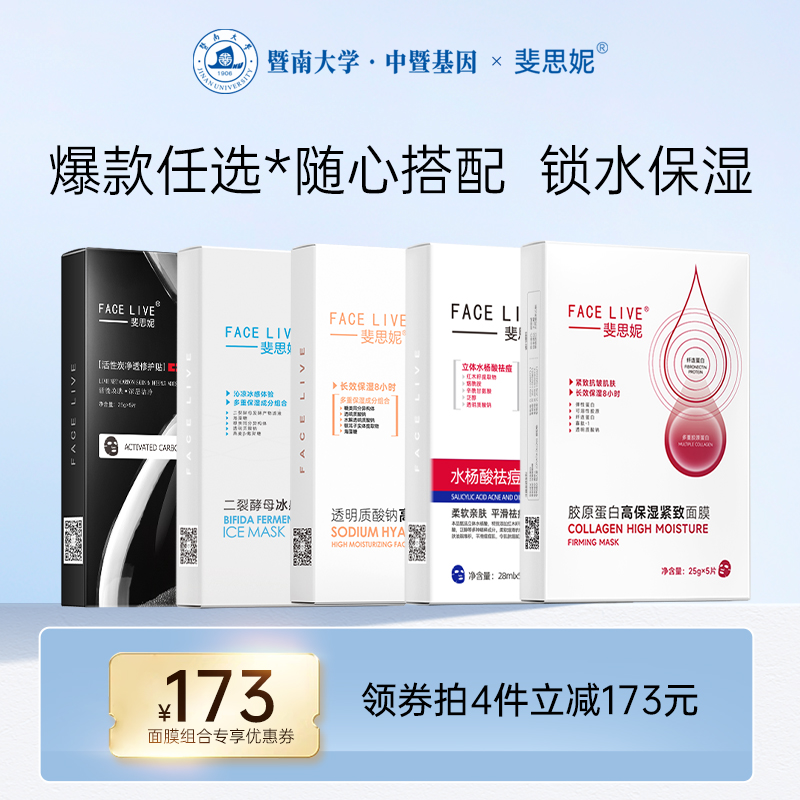 斐思妮补水保湿晒后舒缓提亮肤色紧致肌肤修护屏障控油祛痘面膜