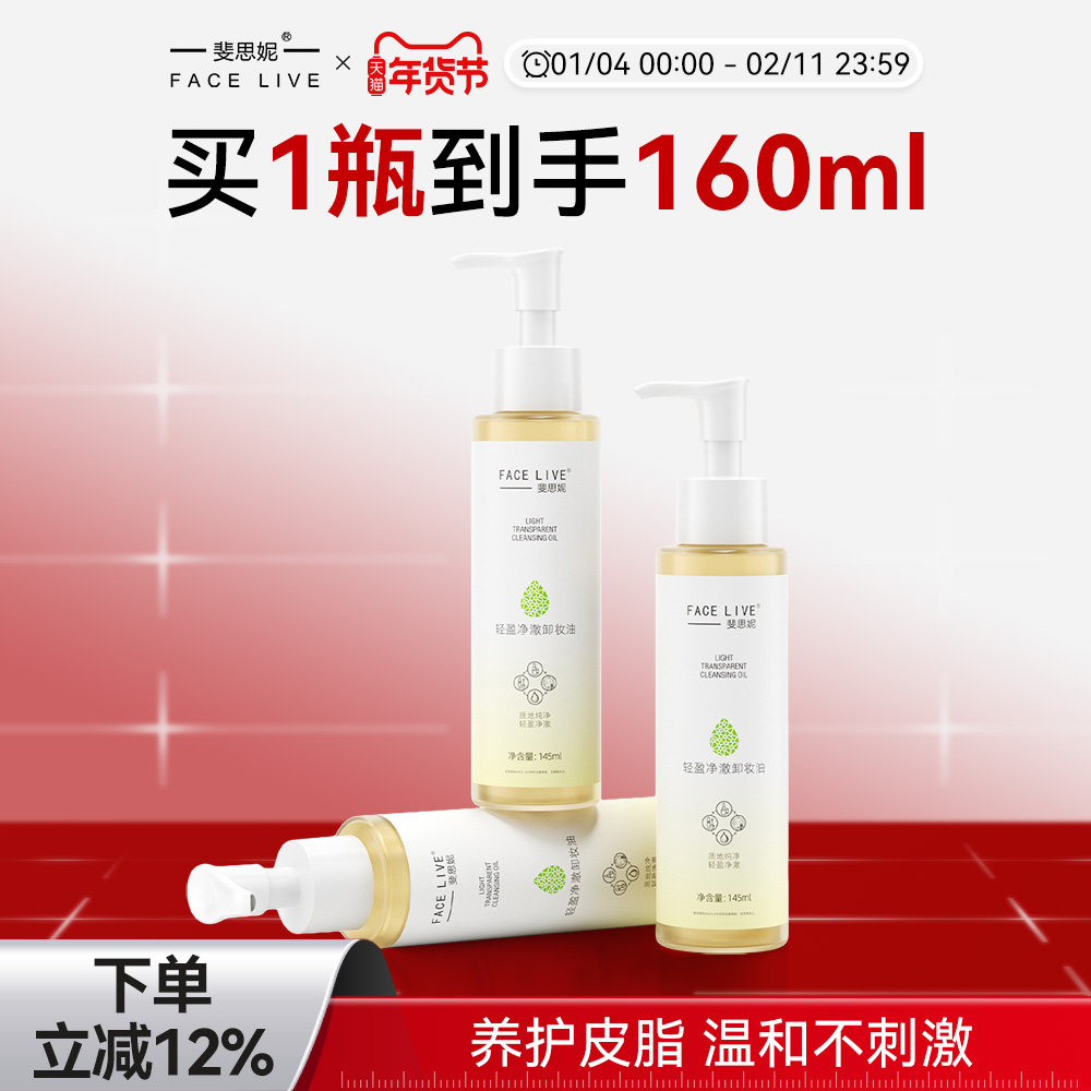 斐思妮轻盈净澈卸妆油脸部温和深层清洁卸妆清爽不闷痘敏感肌适用,美容护肤/美体/精油,卸妆,淘宝优惠券,粉丝福利购,淘宝优惠卷