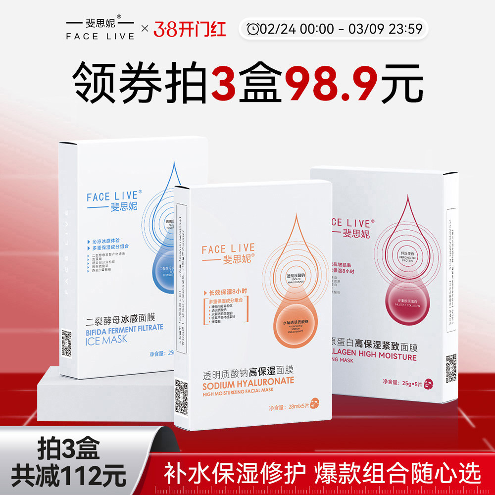 斐思妮透明质酸钠高保湿润养滋润肌底沁凉补水长效保湿8小时面膜