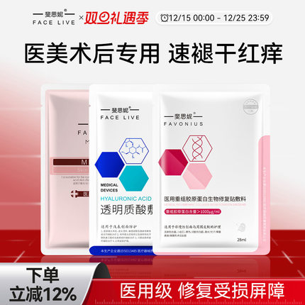 斐思妮二类医用皮肤修护贴体验装3片非面膜