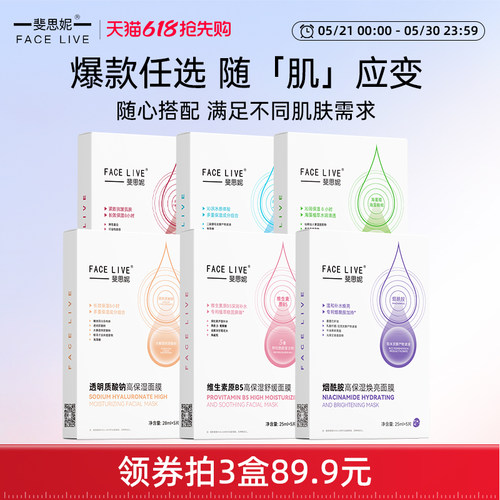 斐思妮高保湿面膜透明质酸钠补水