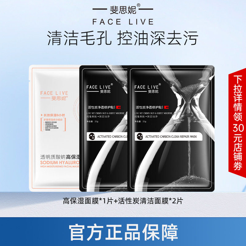 斐思妮黑膜斐思妮高保湿面膜深层清洁收缩毛孔控油长效补水保湿