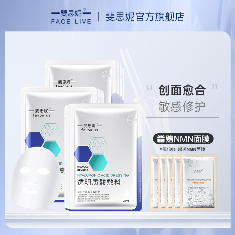 斐思妮新品透明质酸敷料创面愈合二类器械激光术后修护医用非面膜