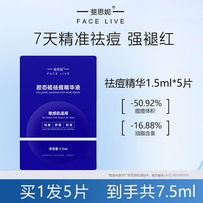 斐思妮胶态硫精华液祛痘控油舒缓