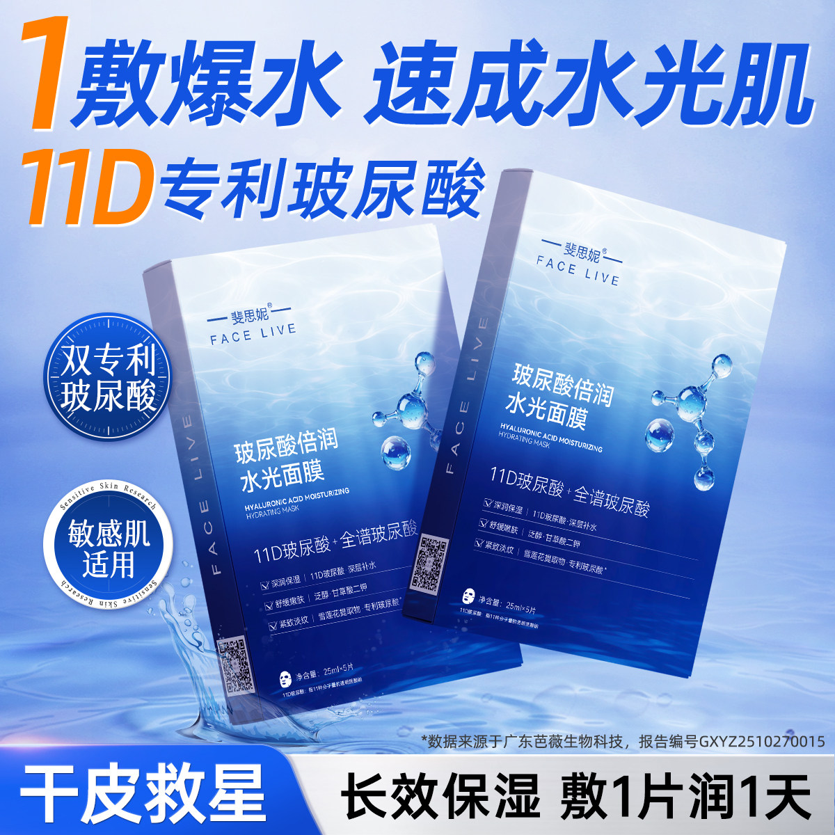 斐思妮11D玻尿酸水光面膜补水保湿舒缓紧致淡纹官方正品旗舰店