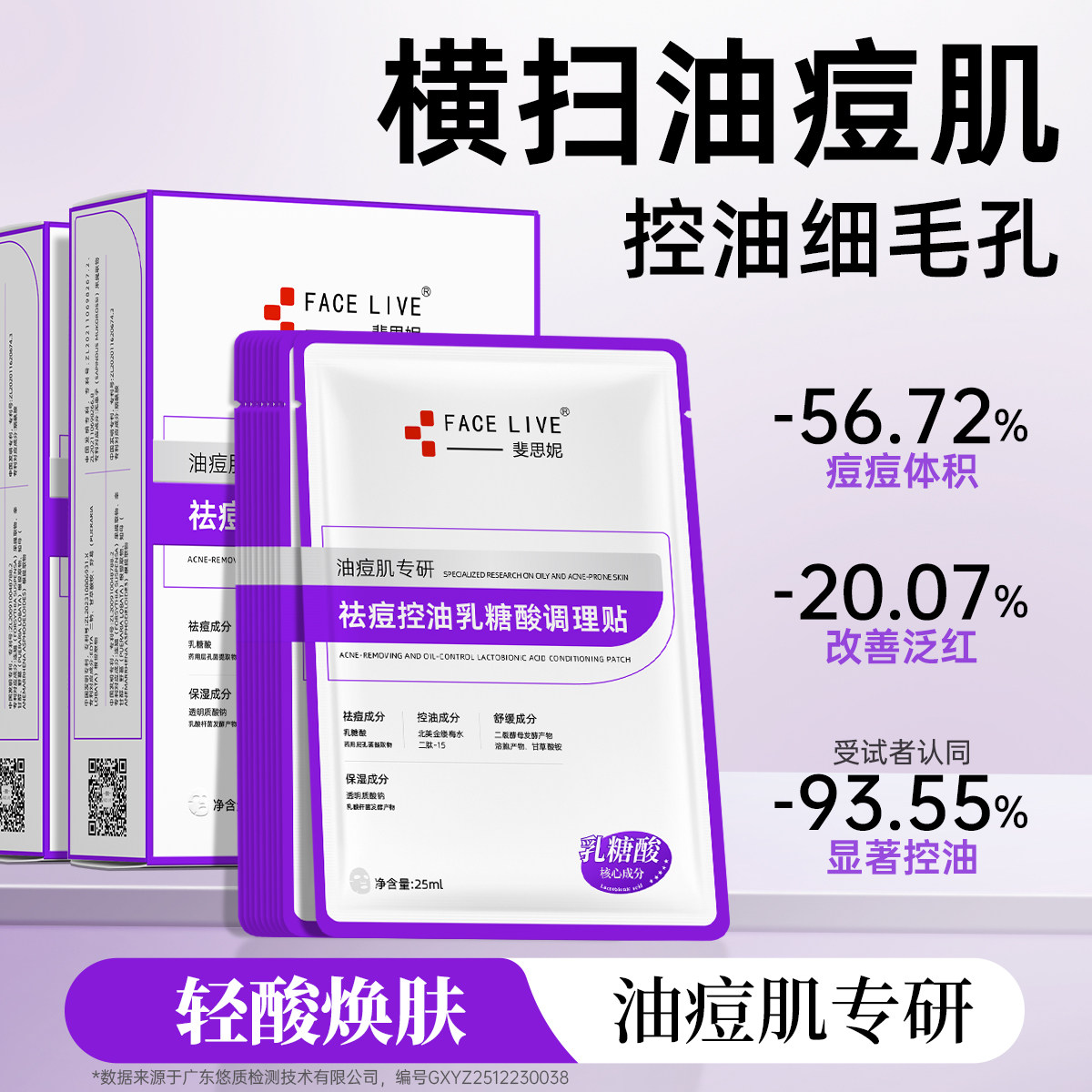 斐思妮乳糖酸祛痘控油敛肤轻酸面膜收缩毛孔舒缓补水保湿贴片式