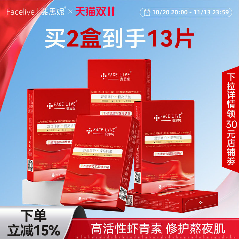 斐思妮虾青素灯泡膜去黄提亮抗皱祛印修护补水保湿熬夜面膜贴片式