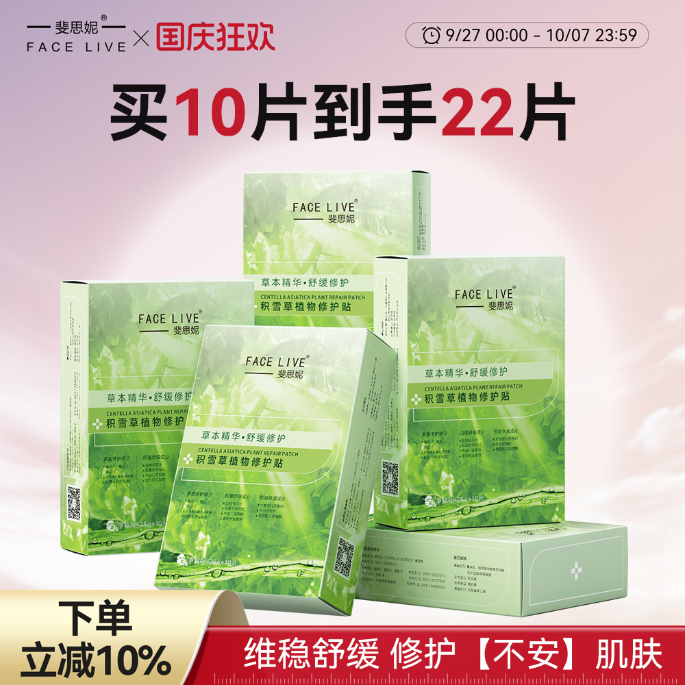 斐思妮积雪草绿膜舒缓修护补水