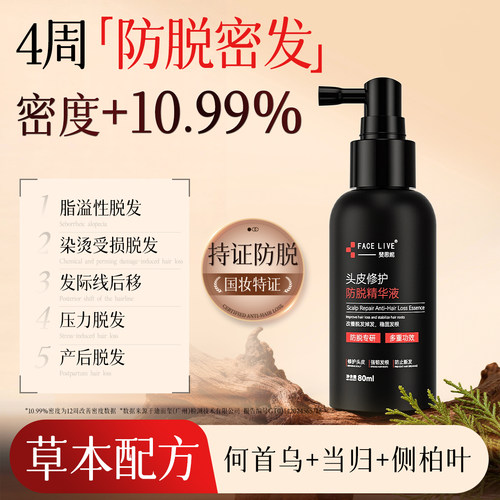 斐思妮头皮防脱精华液固发密发