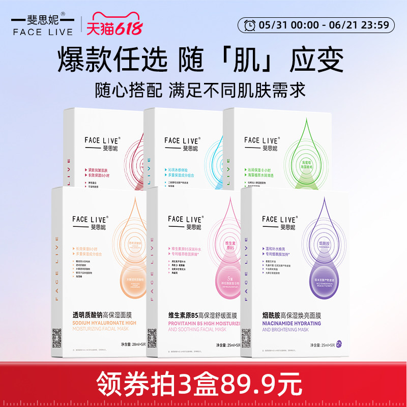 斐思妮透明质酸钠高保湿润养滋润肌底沁凉补水长效保湿8小时面膜
