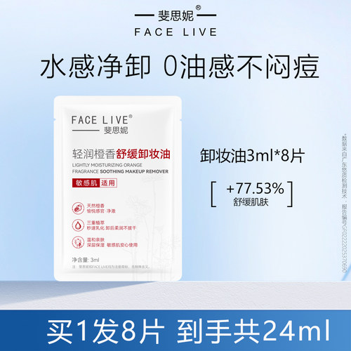 斐思妮卸妆油试用装旅行装24ml