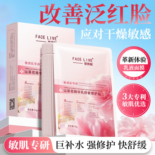 斐思妮山茶花面膜舒缓褪红修护