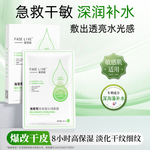 斐思妮海葡萄补水高保湿沁润面膜