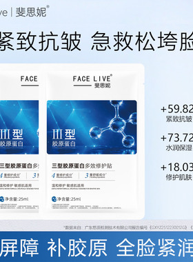 斐思妮三型胶原蛋白面膜紧致抗皱