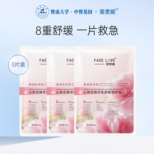 斐思妮山茶花舒敏面膜舒缓褪红