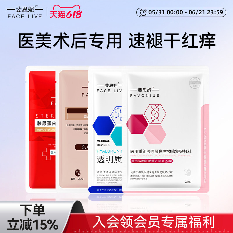 斐思妮二类器械医用皮肤修护贴试用装4片非面膜