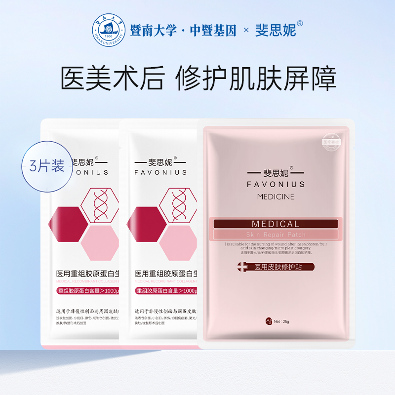 斐思妮胶原蛋白医美术后修护屏障
