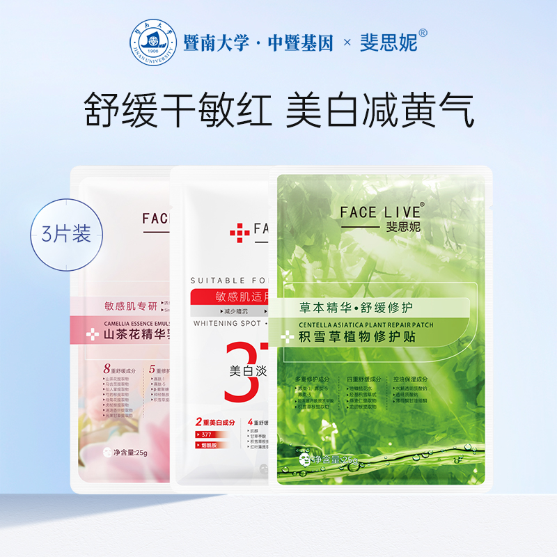 斐思妮面膜体验装3片舒缓修护
