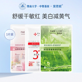 斐思妮绿膜灯泡膜舒缓修护屏障提亮肤色补水保湿 面膜试用装 3片