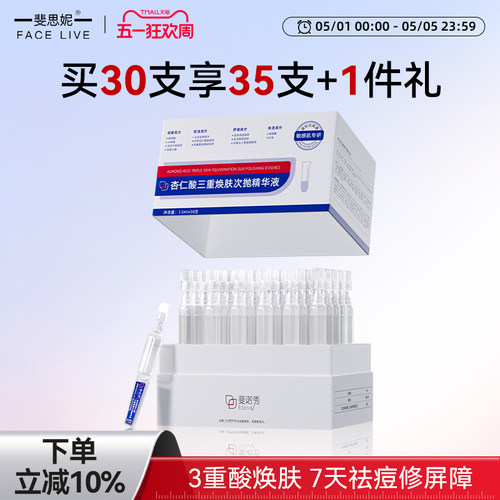 斐思妮斐诺秀祛痘次抛精华液舒缓