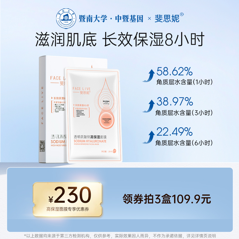 【领劵拍3件】斐思妮透明质酸钠高保湿面膜补水长效保湿8小时
