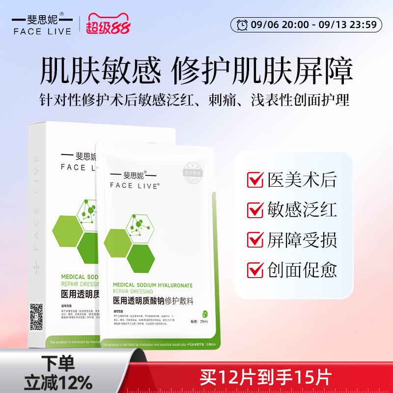 斐思妮绿膜二类医用贴医美敷料晒后皮肤修护敏感肌术后修复非面膜