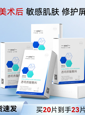 斐思妮透明质酸敷料创面愈合二类器械医美激光术后修护医用非面膜