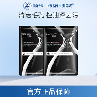 2片试用装 斐思妮活性炭黑膜控油深层清洁收缩毛孔补水保湿 贴片式