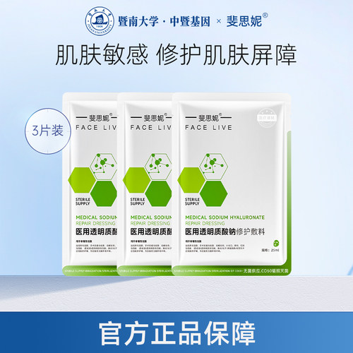 斐思妮医用级绿膜医美术后修护贴