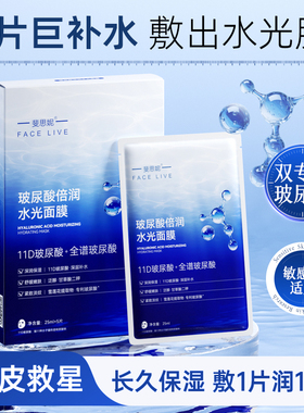 斐思妮11D玻尿酸水光面膜补水保湿舒缓紧致淡纹官方正品旗舰店