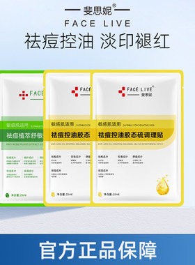 斐思妮胶态硫祛痘面膜试用装3片