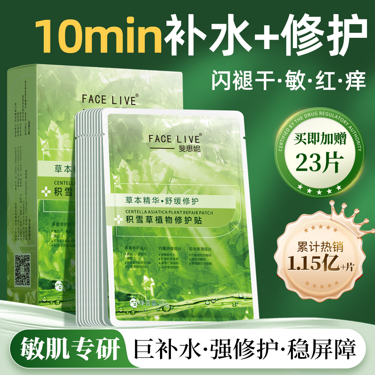 斐思妮积雪草绿膜修护敏感肌多重舒缓补水保湿控油面膜贴片式